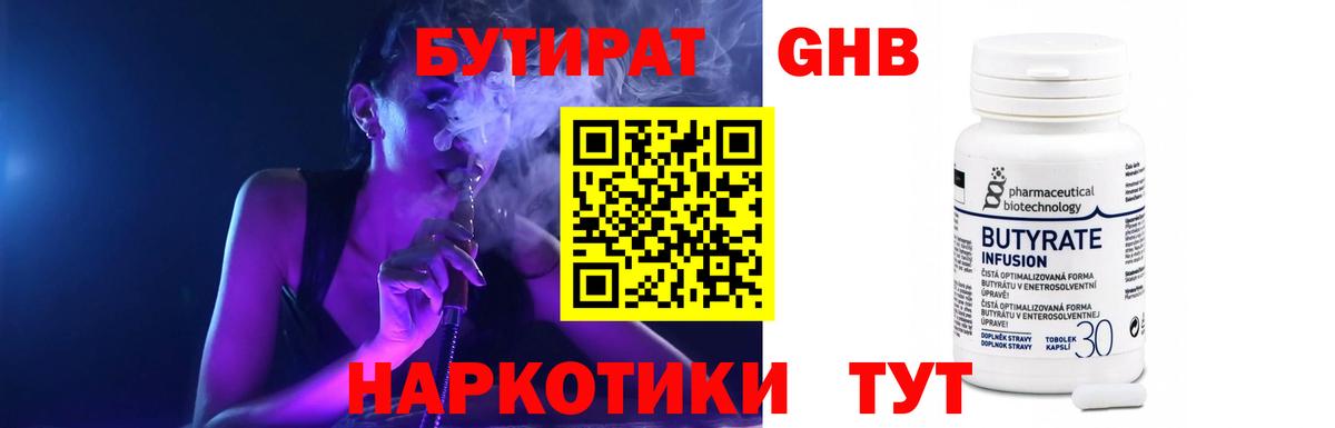 Бутират бутик Татарск