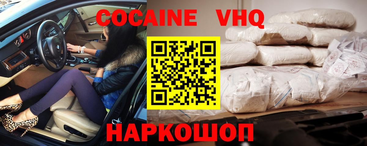 КОКАИН VHQ  Вход с VPN  Кокаин 98%  Татарск 
