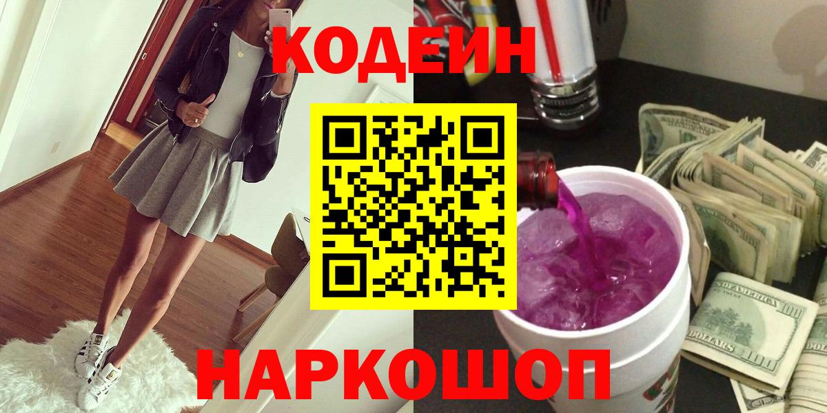 Кодеиновый сироп Lean напиток Lean (лин) Татарск