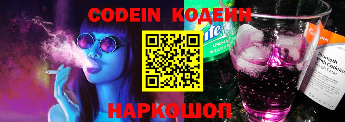 Кодеин Purple Drank  Кодеин напиток Lean (лин)  Татарск  Вход с VPN 