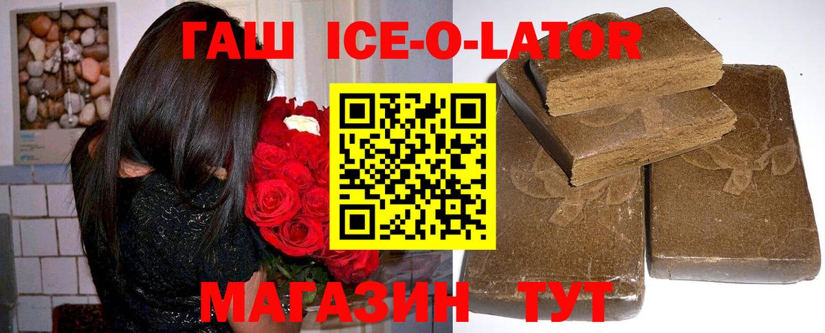 ГАШИШ Изолятор  Вход с VPN  Татарск  Гашиш  Гашиш Ice-O-Lator 