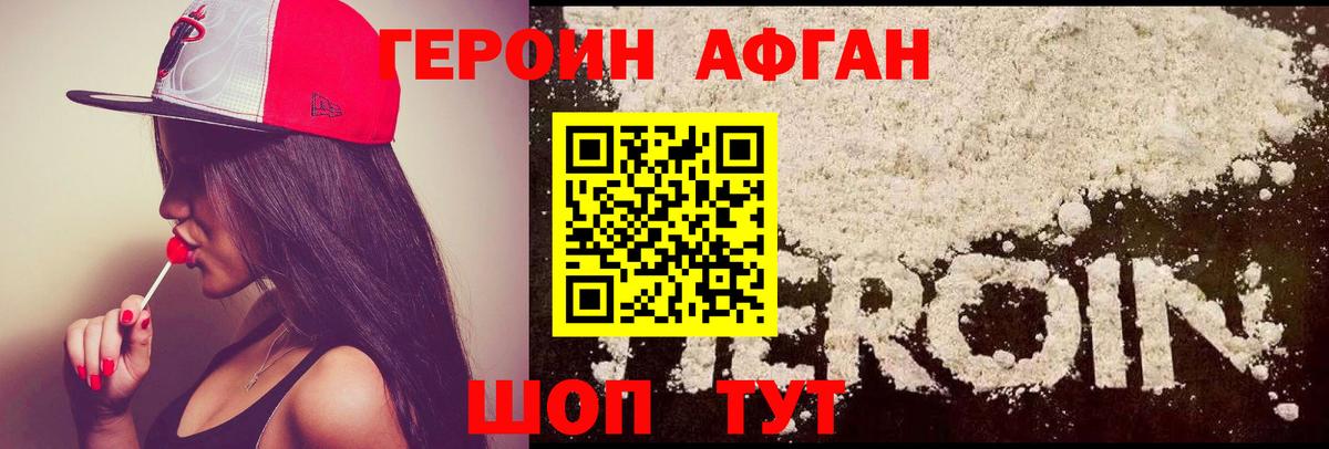 Героин VHQ Татарск