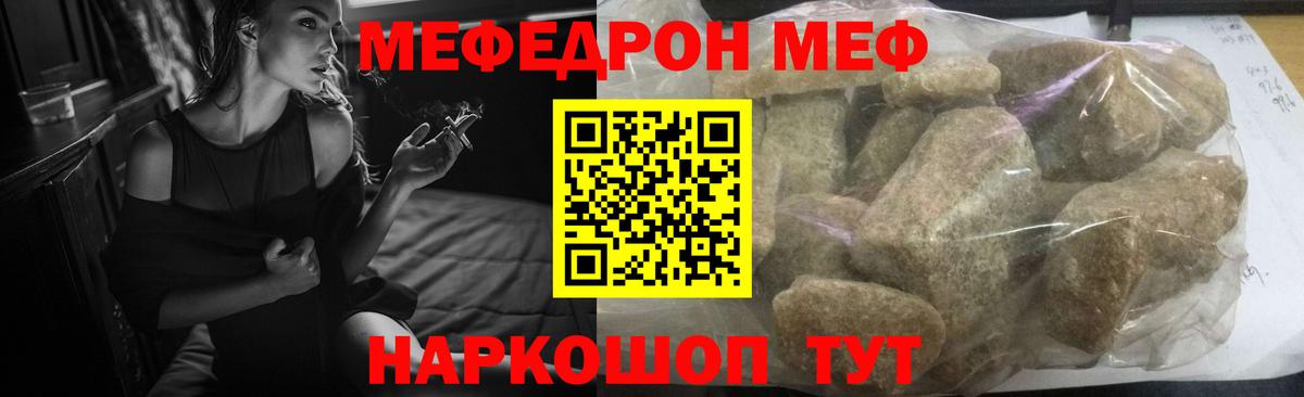 МЕФ кристаллы Татарск