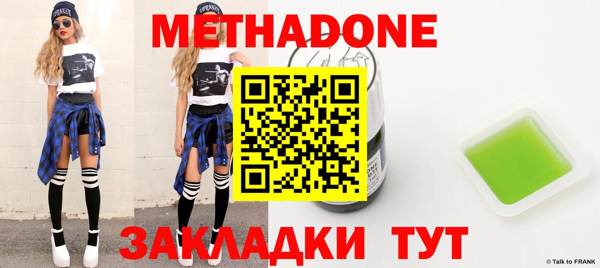 МЕТАДОН methadone  Метадон methadone  Татарск  Вход с VPN 